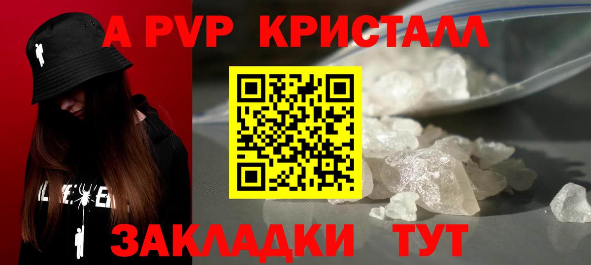 Alfa_PVP кристаллы Камышлов