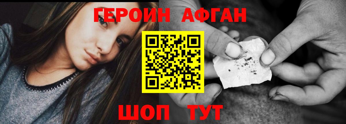 Героин Heroin Камышлов
